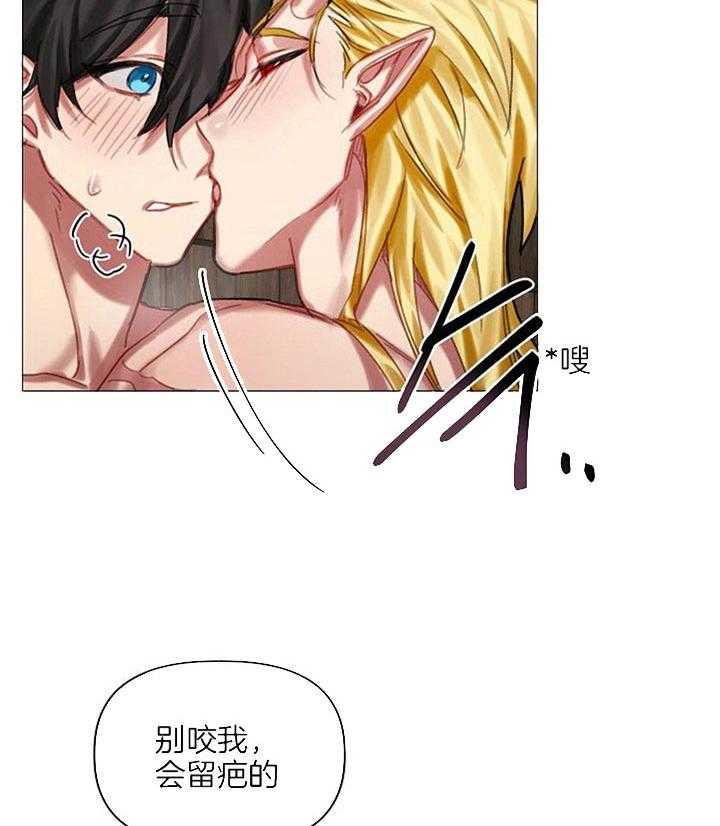 专属恶龙 第36话 第5页