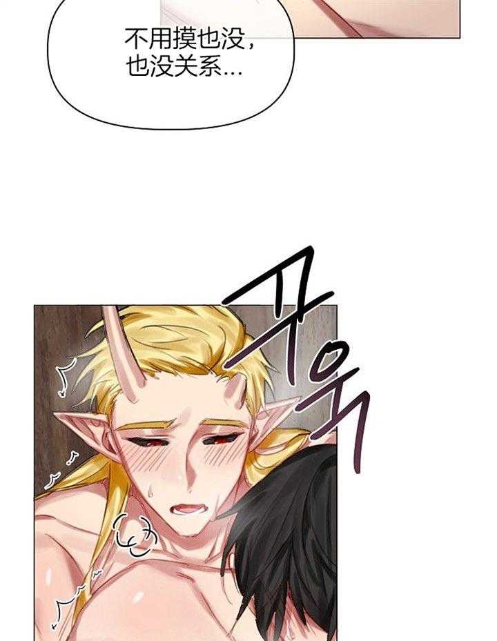 专属恶龙 第36话 第12页