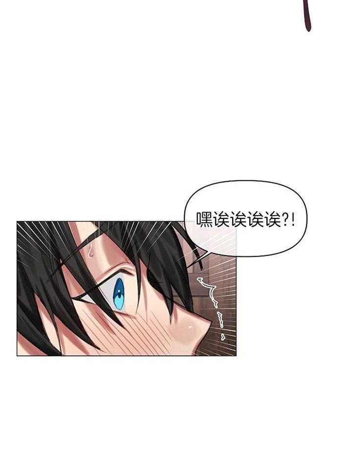 专属恶龙 第36话 第17页