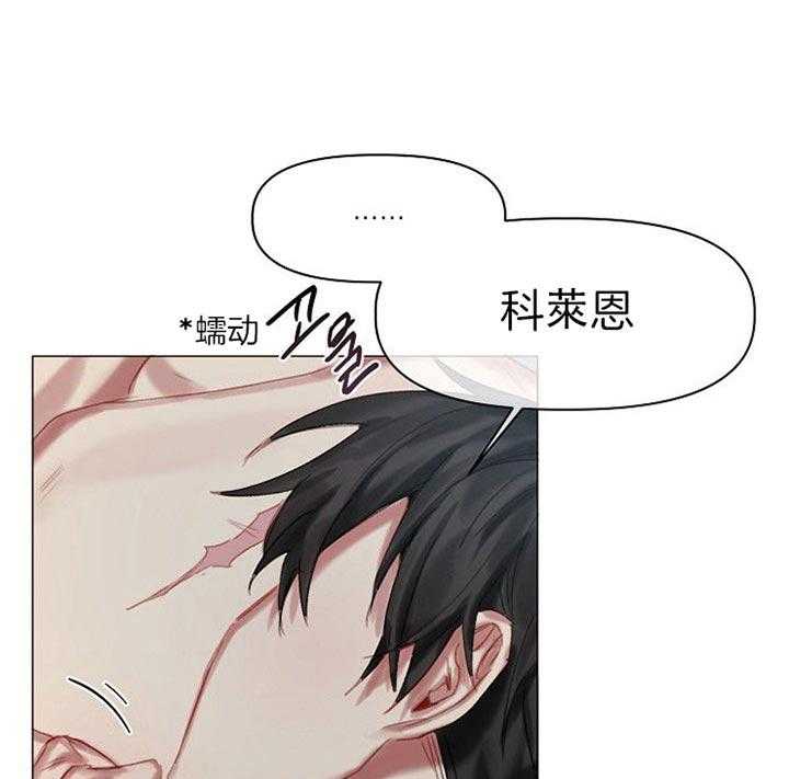 专属恶龙 第36话 第20页