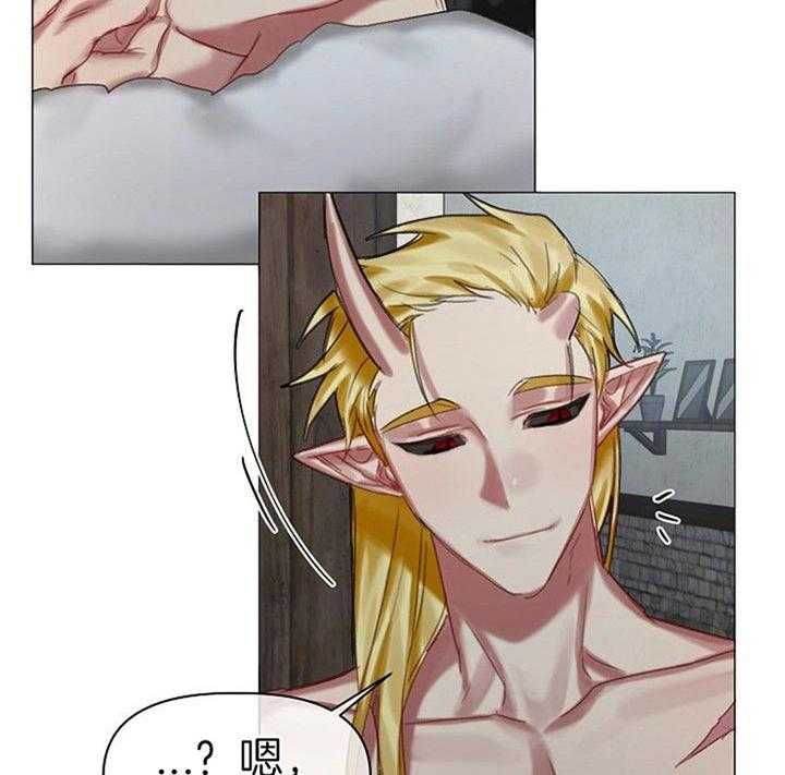 专属恶龙 第36话 第21页