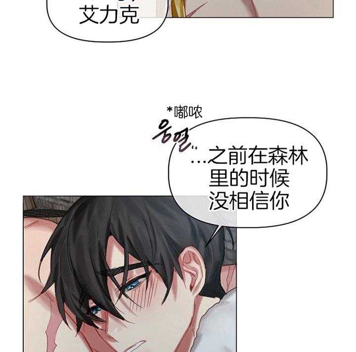 专属恶龙 第36话 第22页