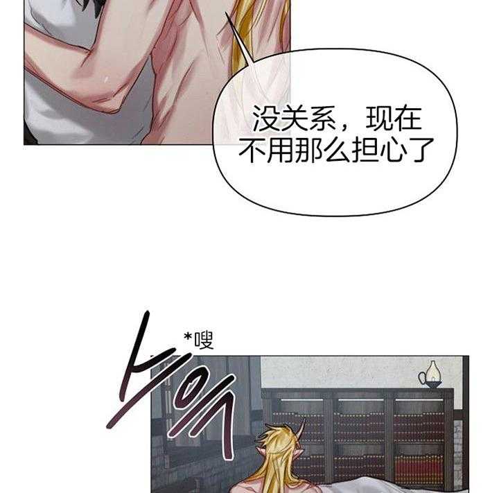 专属恶龙 第36话 第25页