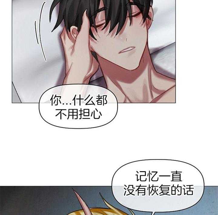 专属恶龙 第36话 第27页