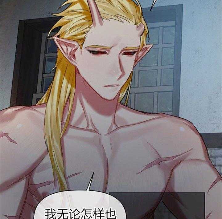 专属恶龙 第36话 第28页