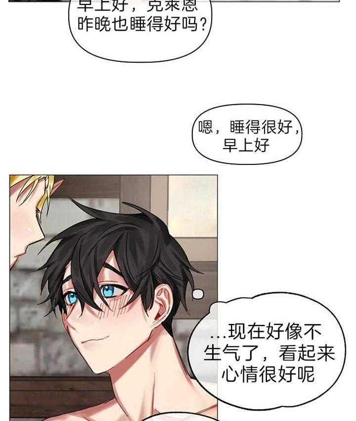 专属恶龙 第37话 第7页