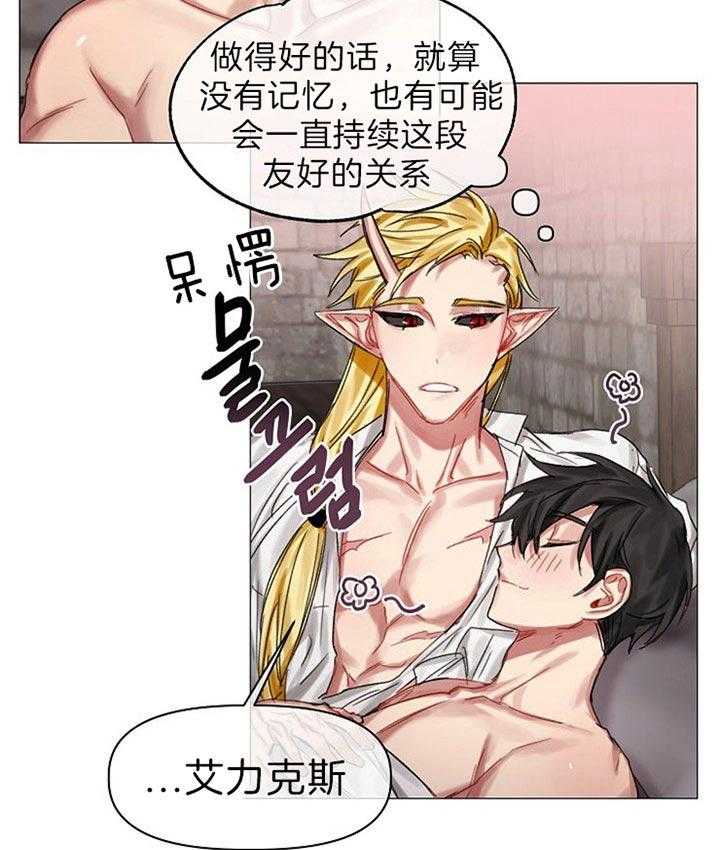 专属恶龙 第37话 第8页