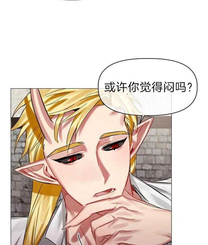 专属恶龙 第37话 第9页