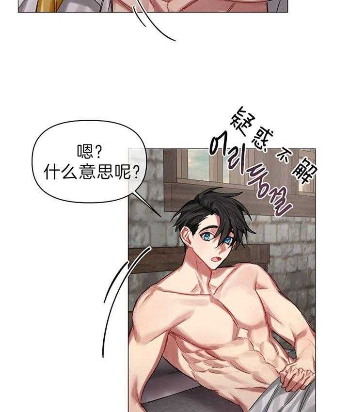 专属恶龙 第37话 第10页