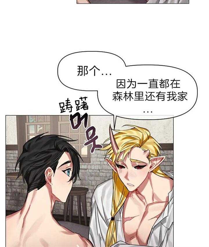 专属恶龙 第37话 第11页