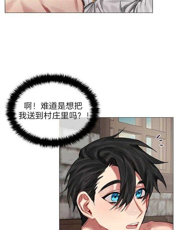 专属恶龙 第37话 第12页