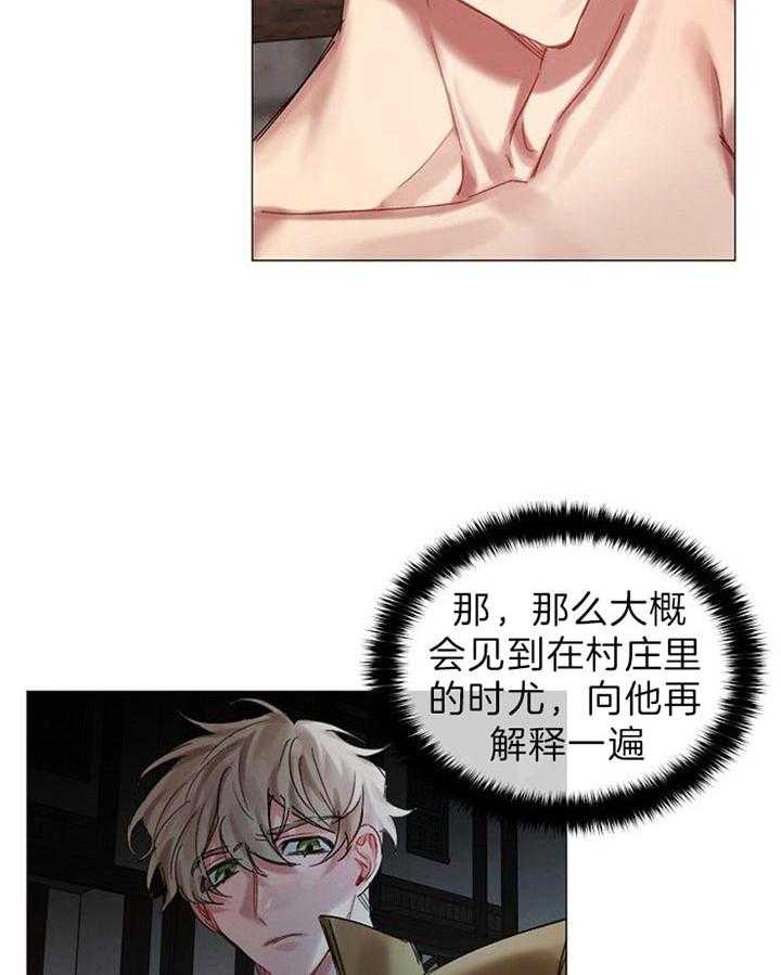 专属恶龙 第37话 第13页