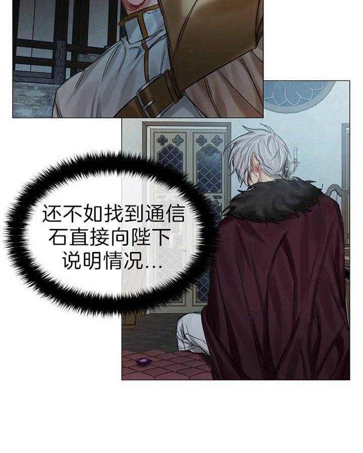 专属恶龙 第37话 第14页