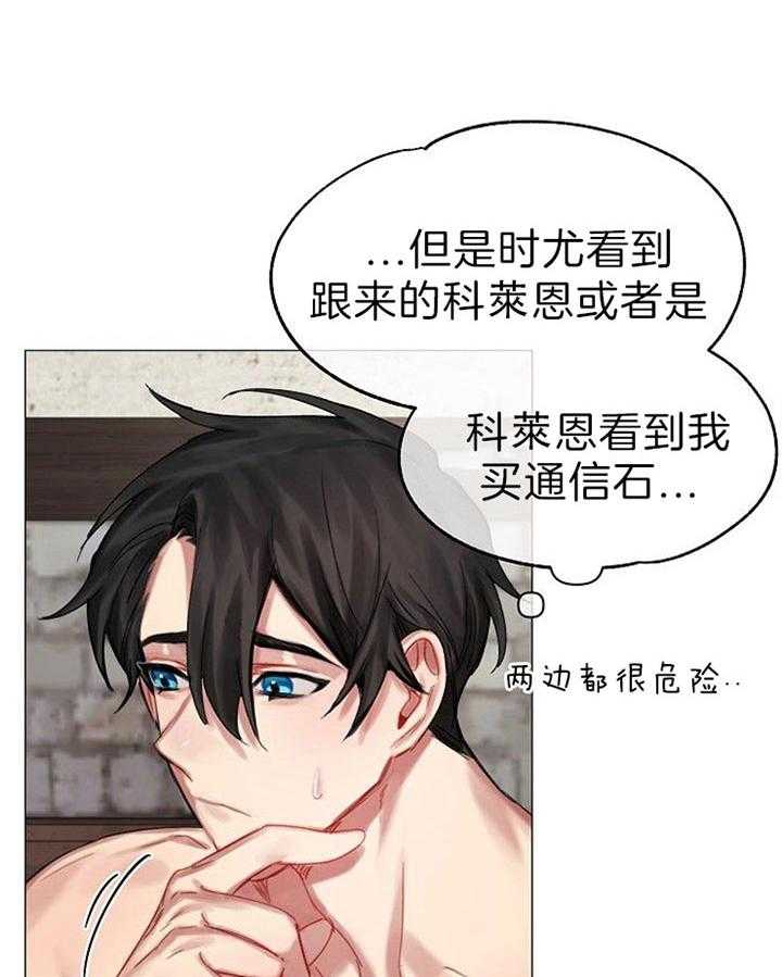 专属恶龙 第37话 第15页