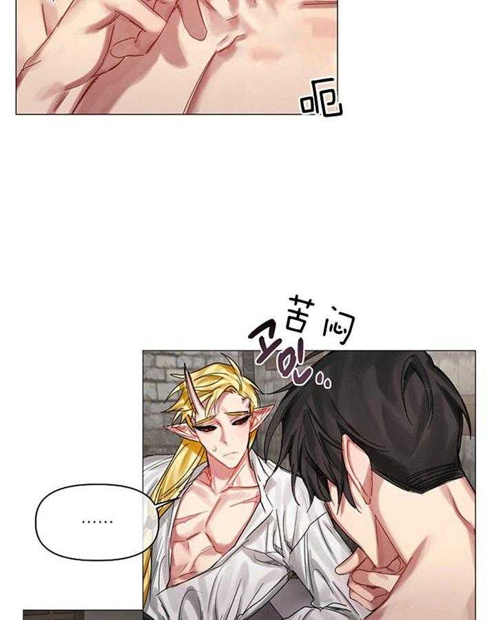 专属恶龙 第37话 第16页