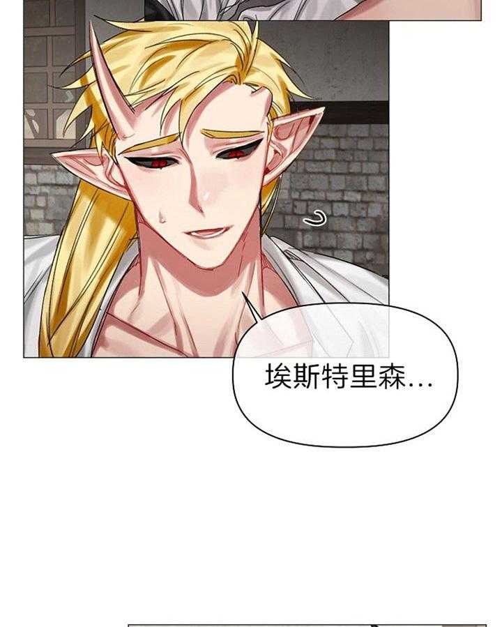 专属恶龙 第37话 第17页