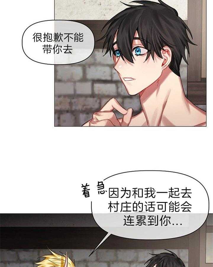 专属恶龙 第37话 第18页