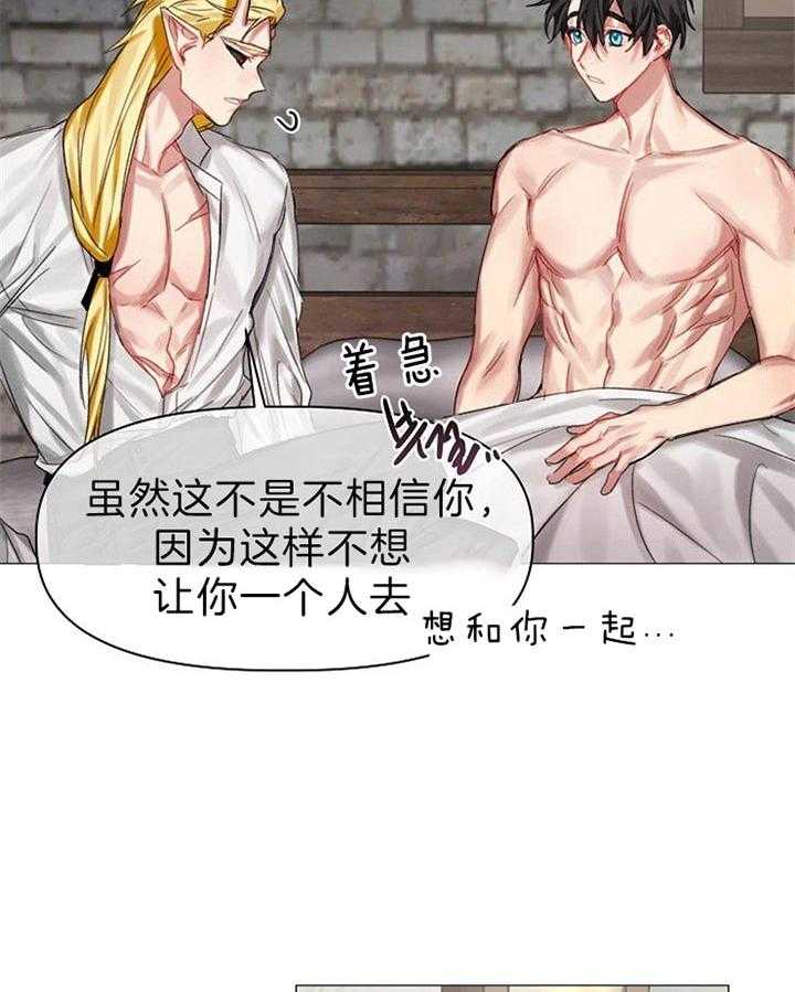 专属恶龙 第37话 第19页