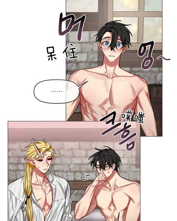 专属恶龙 第37话 第20页