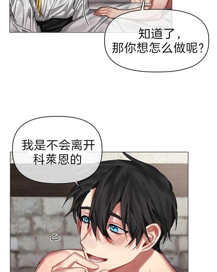 专属恶龙 第37话 第21页