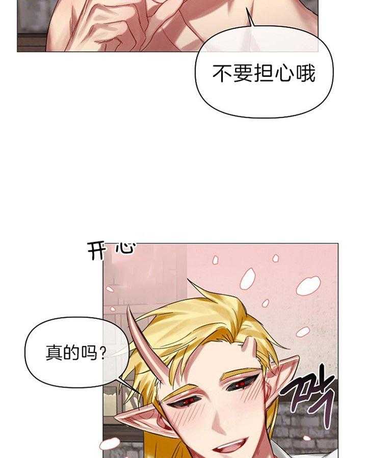 专属恶龙 第37话 第22页