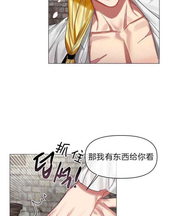 专属恶龙 第37话 第23页