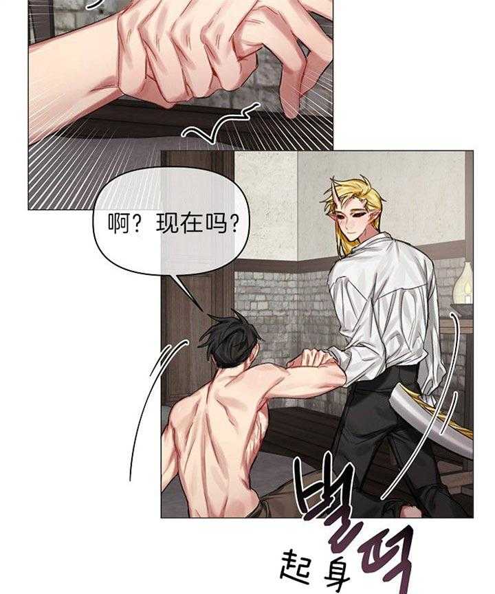 专属恶龙 第37话 第24页