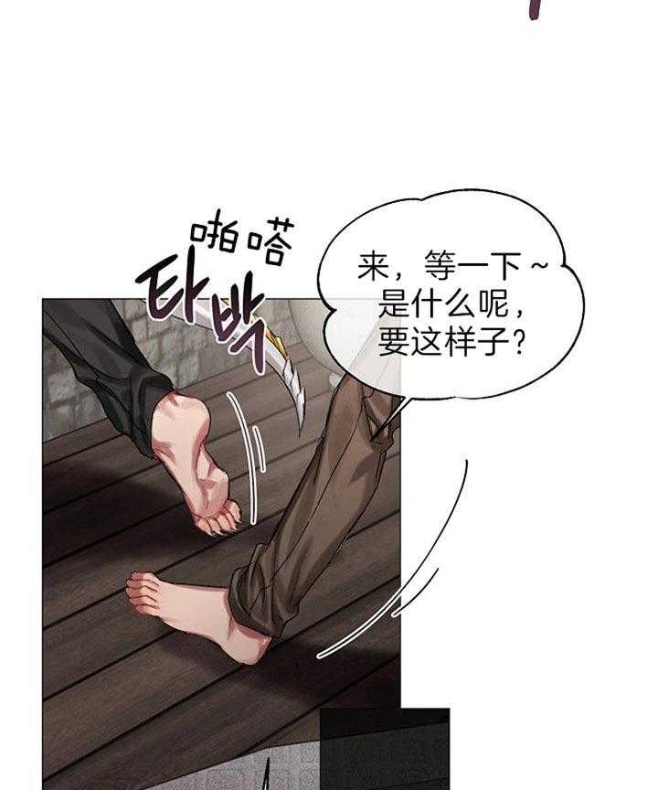 专属恶龙 第37话 第25页