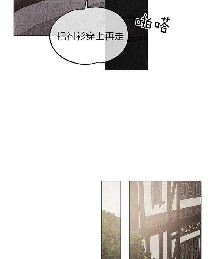 专属恶龙 第37话 第26页