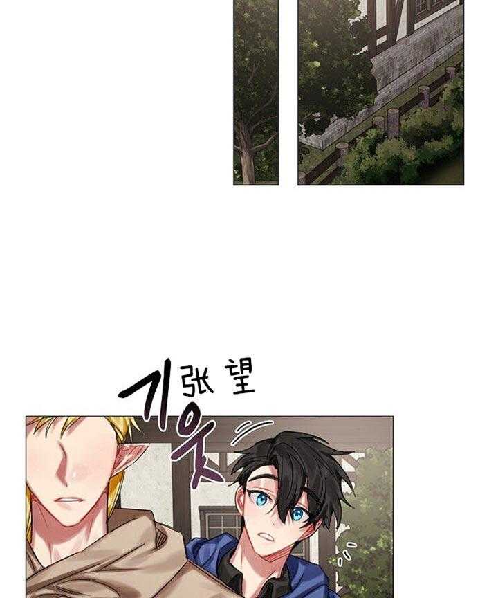 专属恶龙 第37话 第27页