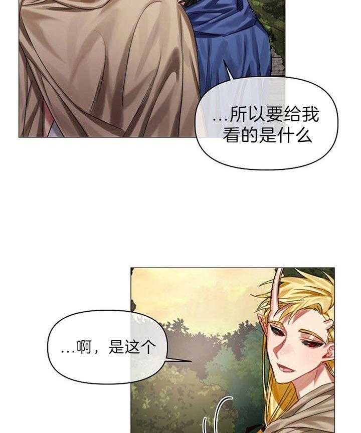 专属恶龙 第37话 第28页