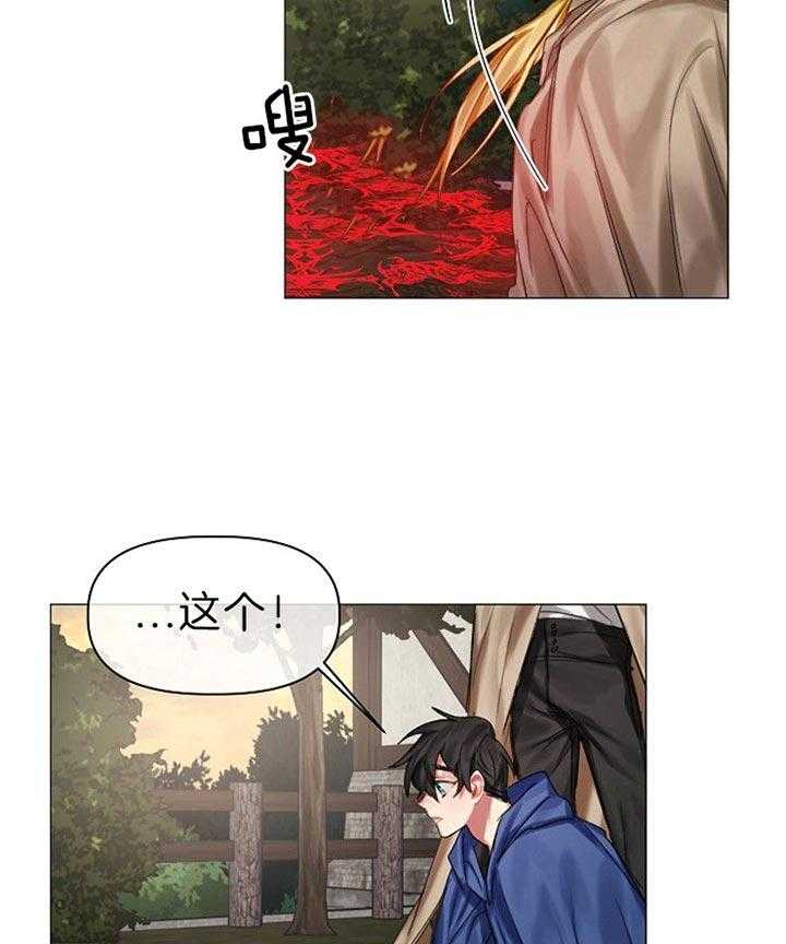 专属恶龙 第37话 第29页