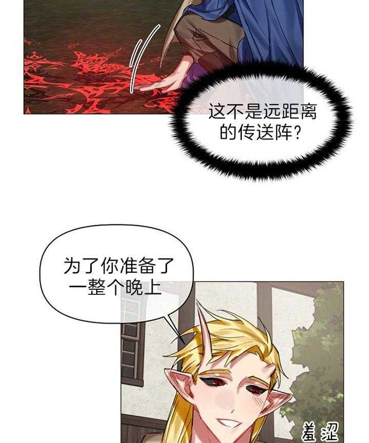 专属恶龙 第37话 第30页