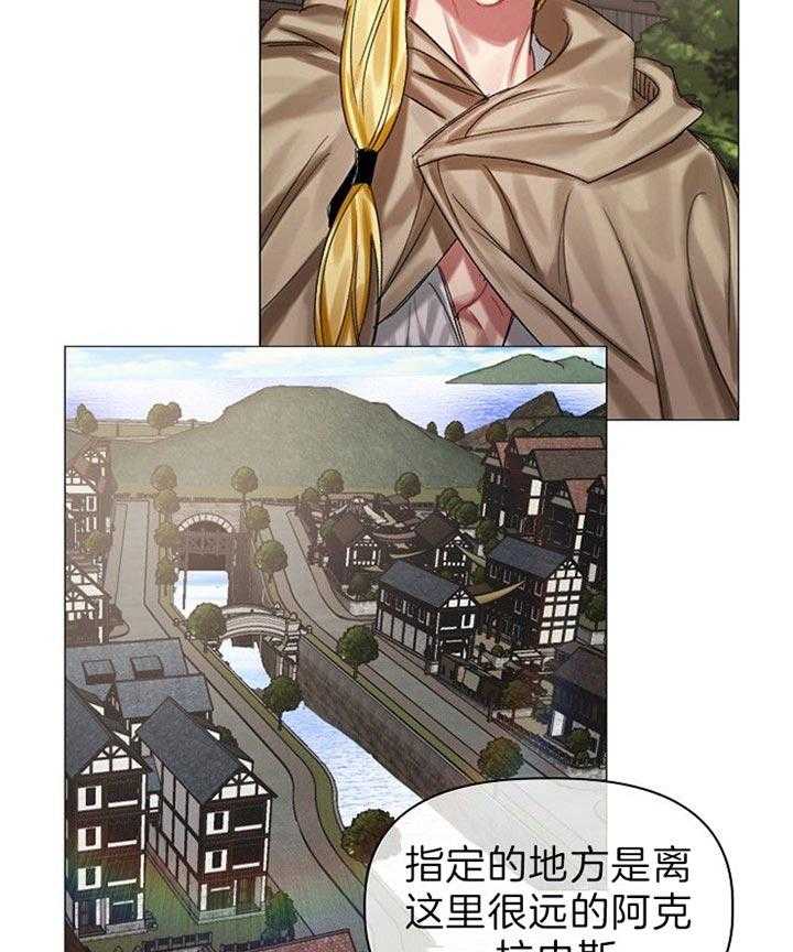 专属恶龙 第37话 第31页