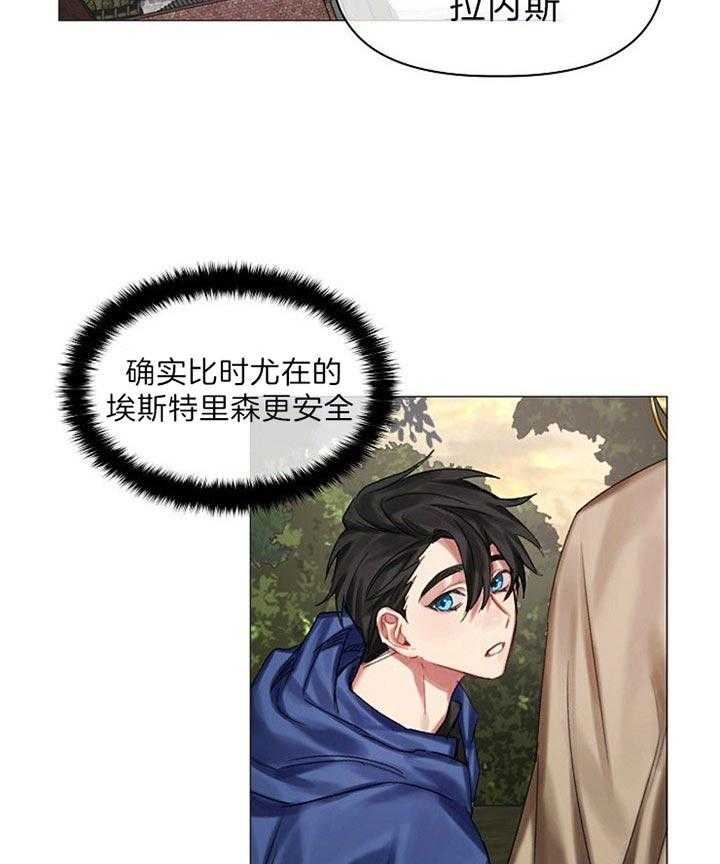 专属恶龙 第37话 第32页