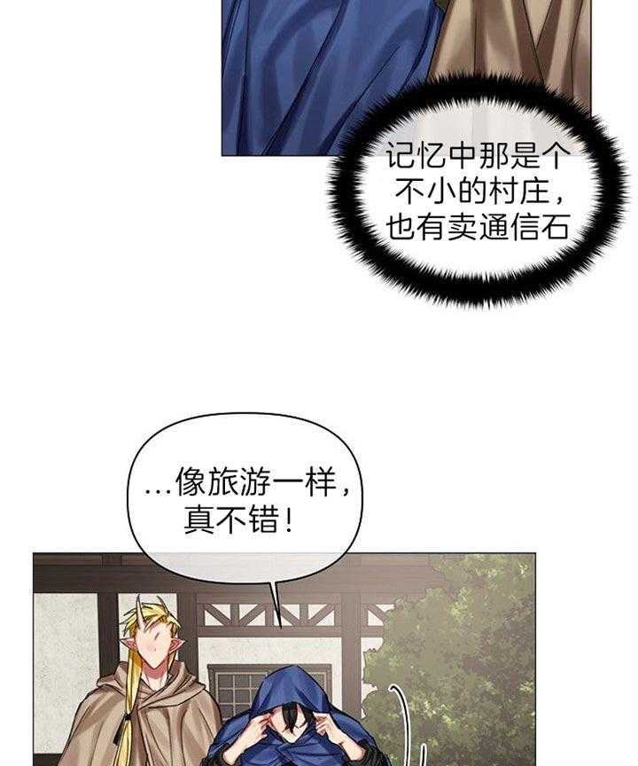 专属恶龙 第37话 第33页