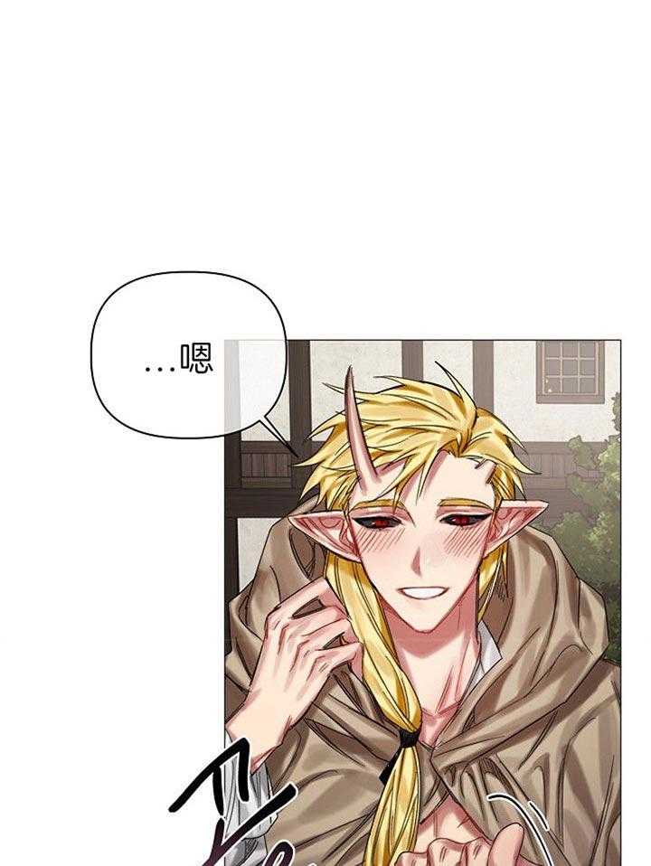 专属恶龙 第38话 第0页