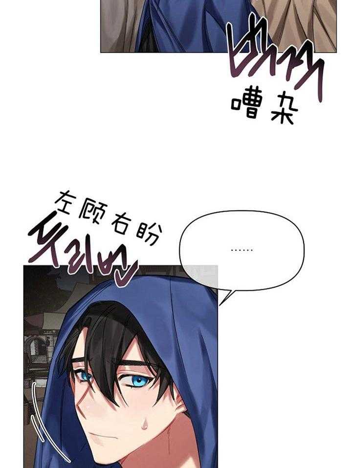 专属恶龙 第38话 第5页