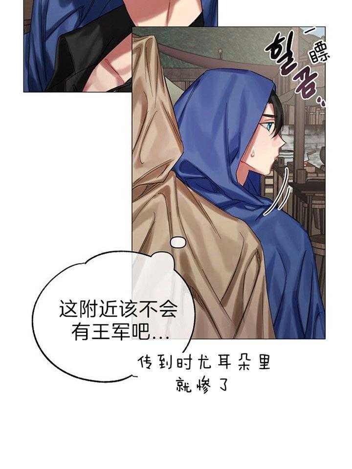 专属恶龙 第38话 第6页