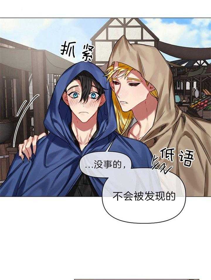 专属恶龙 第38话 第8页