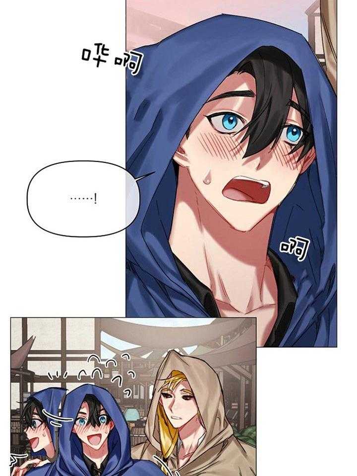 专属恶龙 第38话 第9页