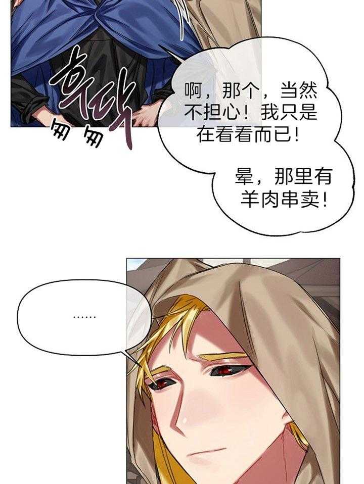 专属恶龙 第38话 第10页