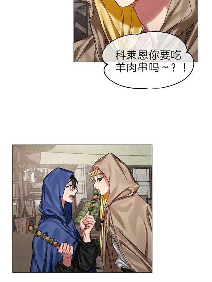 专属恶龙 第38话 第11页