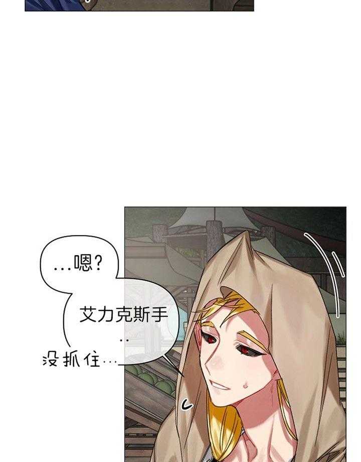 专属恶龙 第38话 第15页