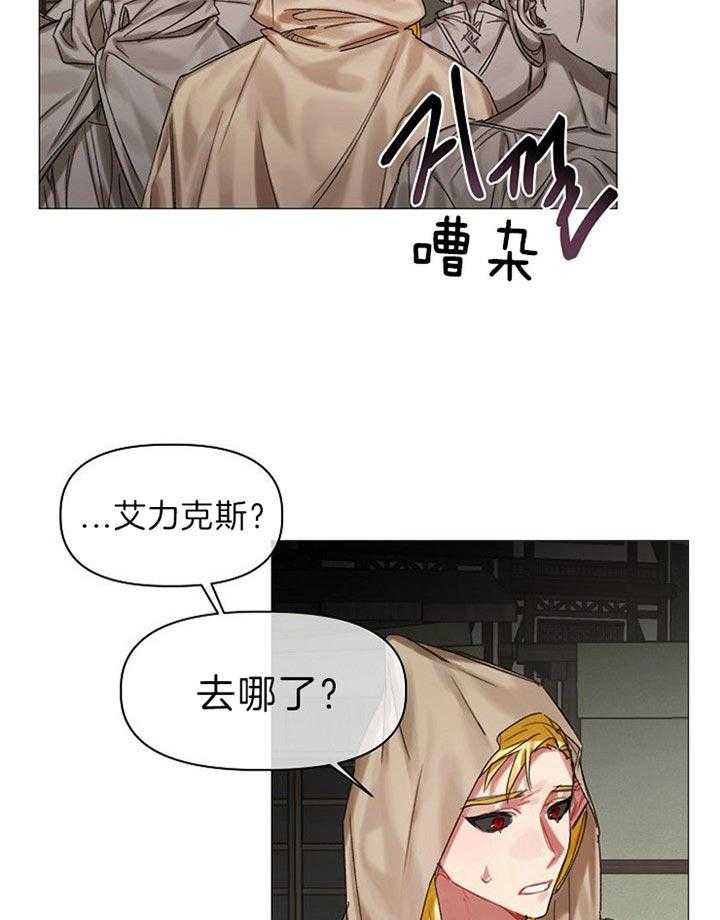 专属恶龙 第38话 第17页