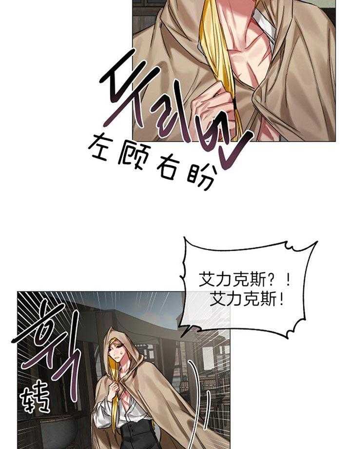 专属恶龙 第38话 第18页