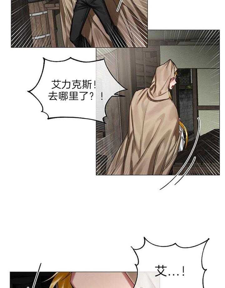 专属恶龙 第38话 第19页