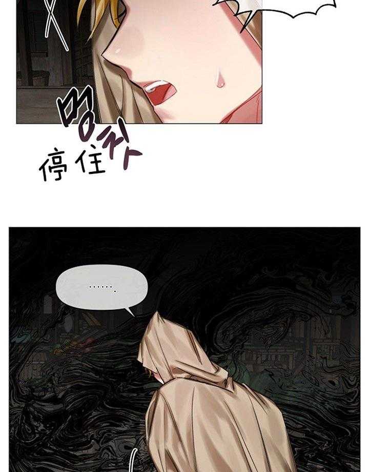 专属恶龙 第38话 第20页