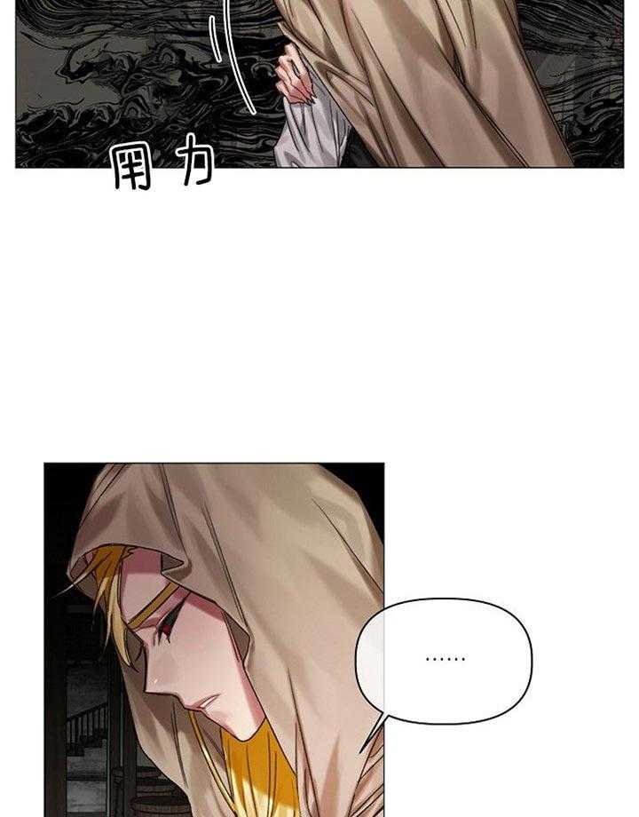 专属恶龙 第38话 第21页