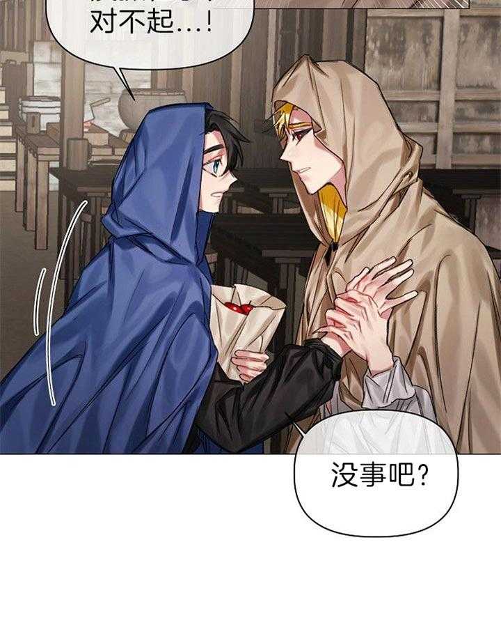 专属恶龙 第38话 第23页